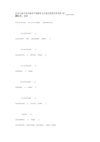 沪市大盘平均市盈率平均股价与大盘走势相关性分析