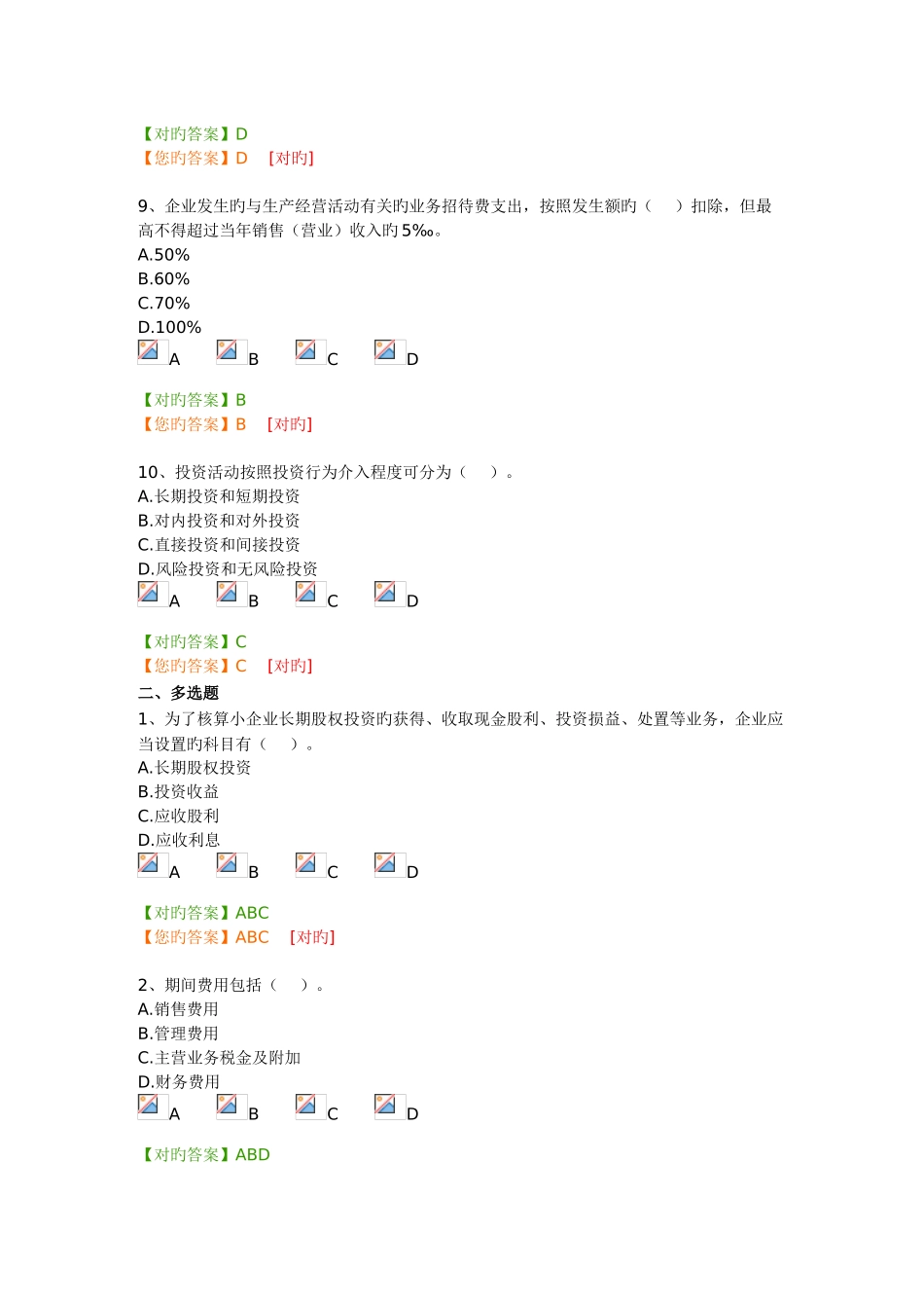 2025年会计人员继续教育试题及答案_第3页