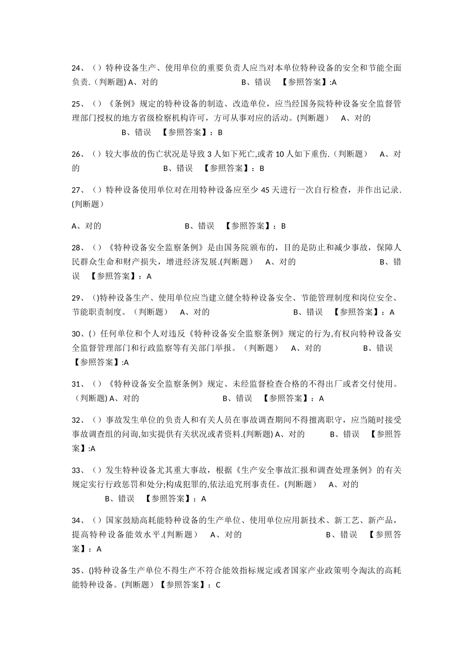 2025年特种设备题库_第3页