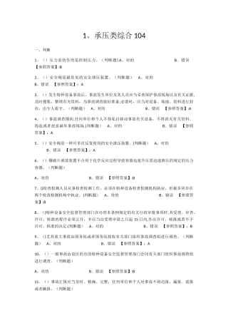 2025年特种设备题库