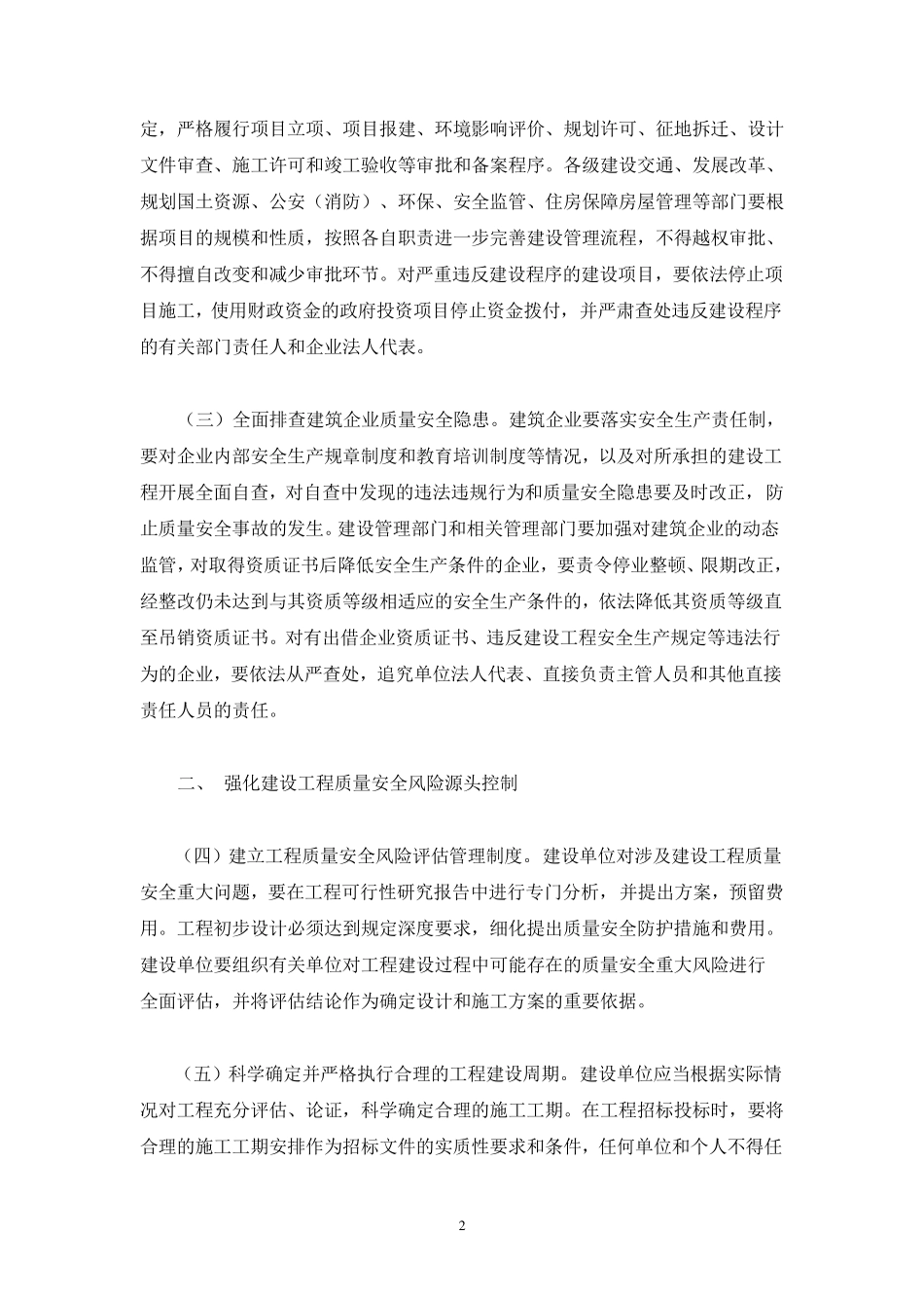 沪府发2011第1号文_第2页