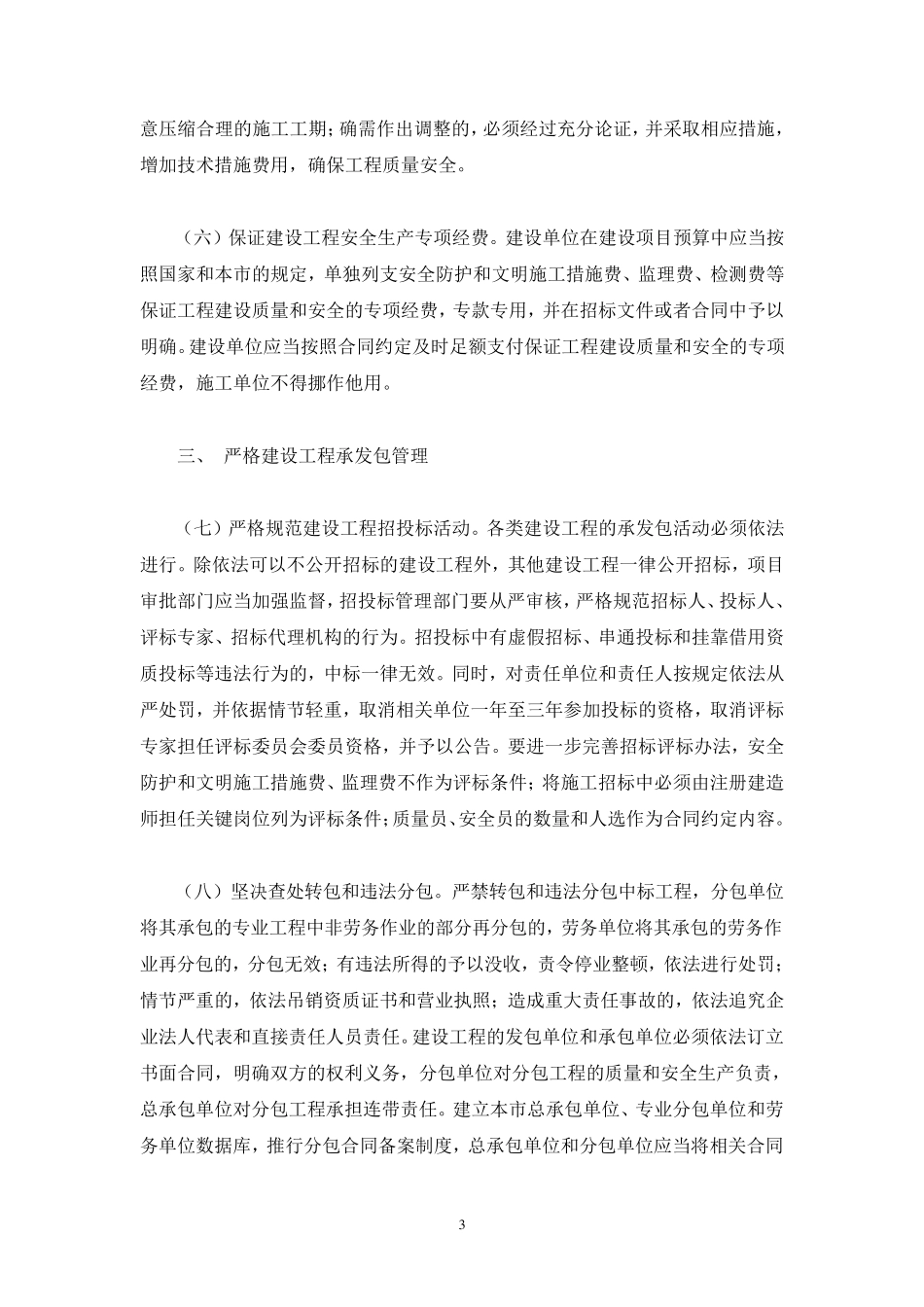 沪府发2011第1号文_第3页