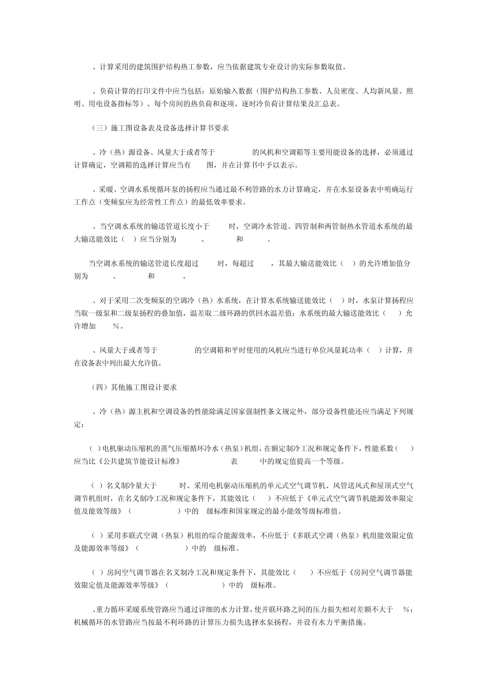 沪建交〔2008〕828号_第2页