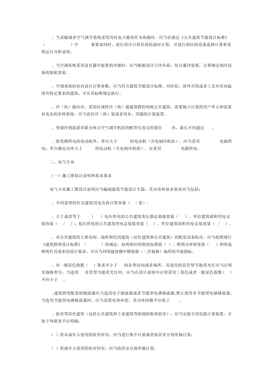 沪建交〔2008〕828号_第3页