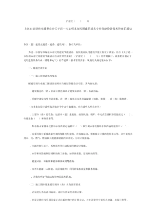 沪建交〔2008〕828号