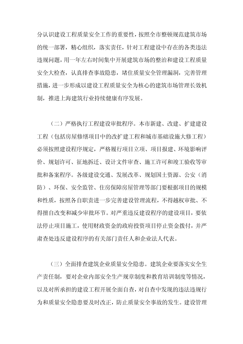 沪府发[2011]1号_第2页