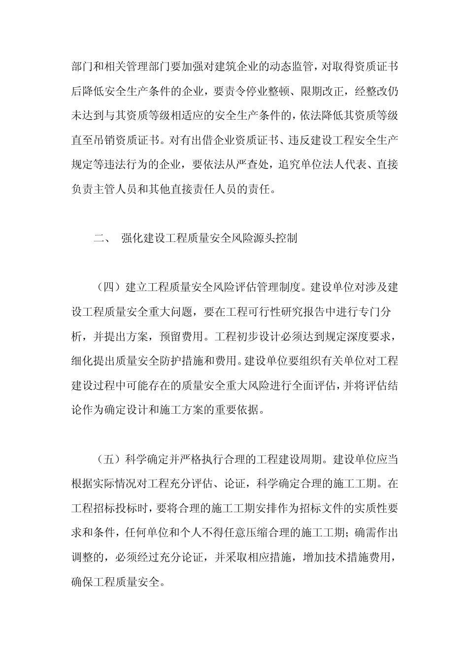 沪府发[2011]1号_第3页