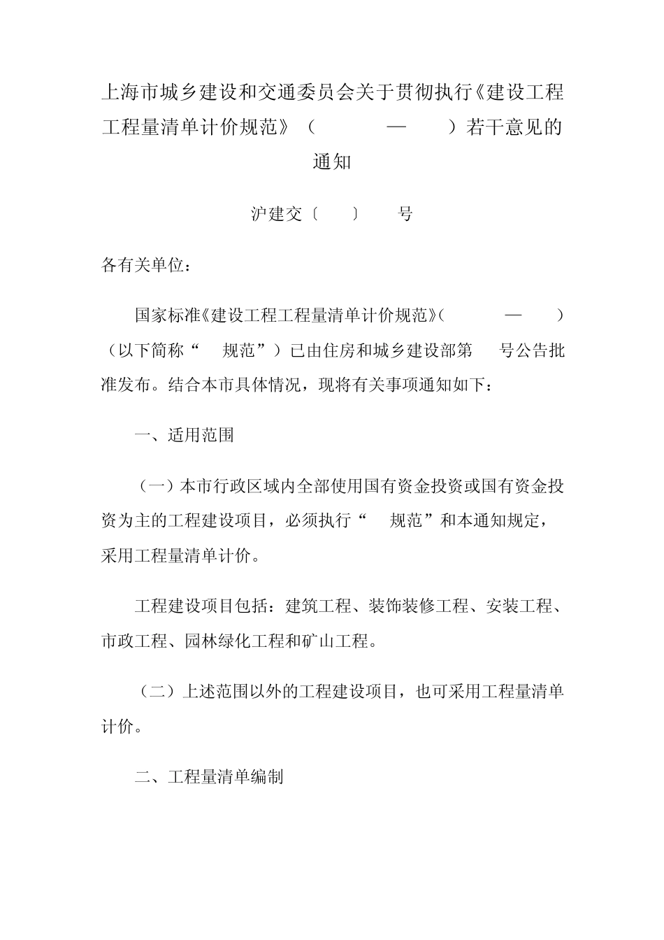 沪建交〔2009〕995号_第1页
