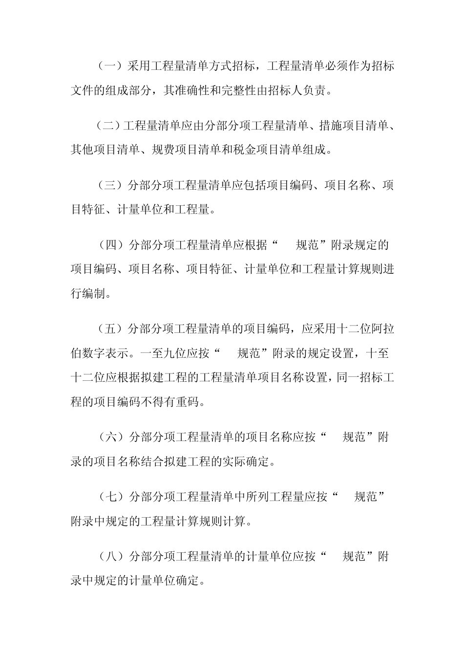 沪建交〔2009〕995号_第2页