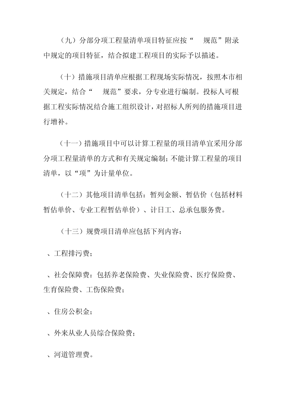 沪建交〔2009〕995号_第3页