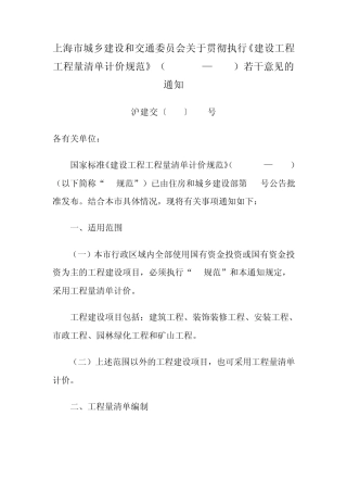 沪建交〔2009〕995号