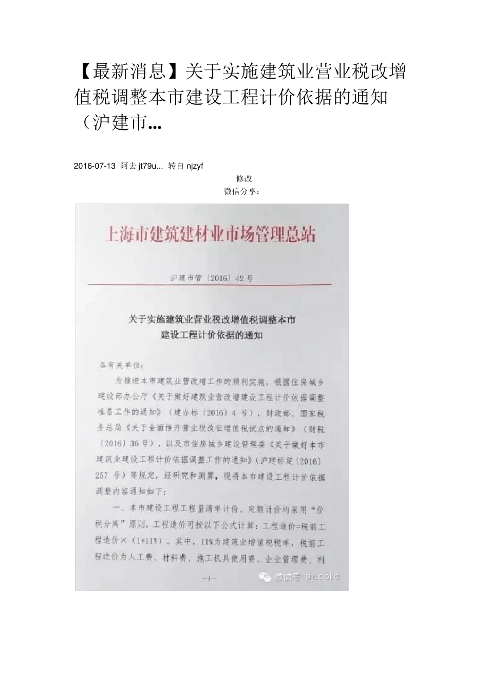 沪建市管(2016)42号_第1页