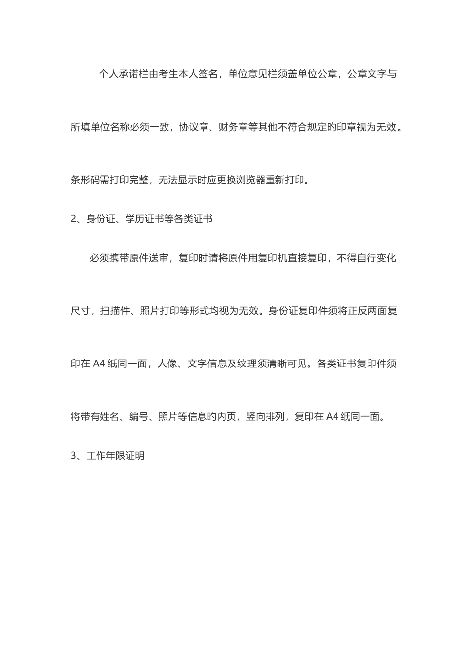 2025年参加过消防工程师考试的考生怎么重新报考_第2页