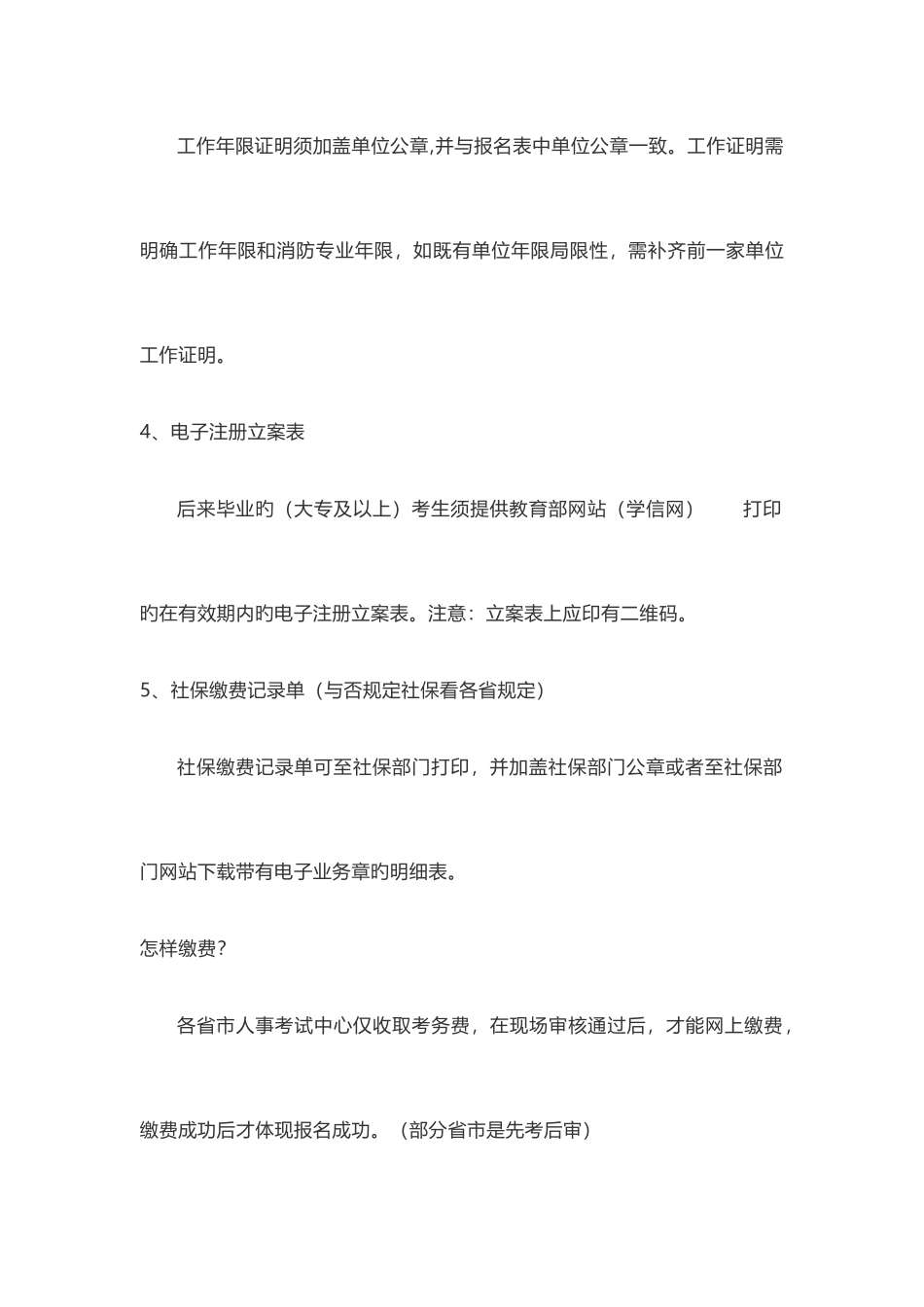 2025年参加过消防工程师考试的考生怎么重新报考_第3页