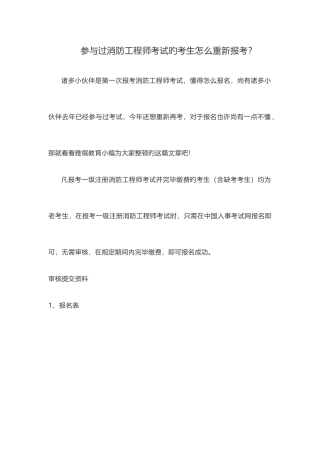 2025年参加过消防工程师考试的考生怎么重新报考