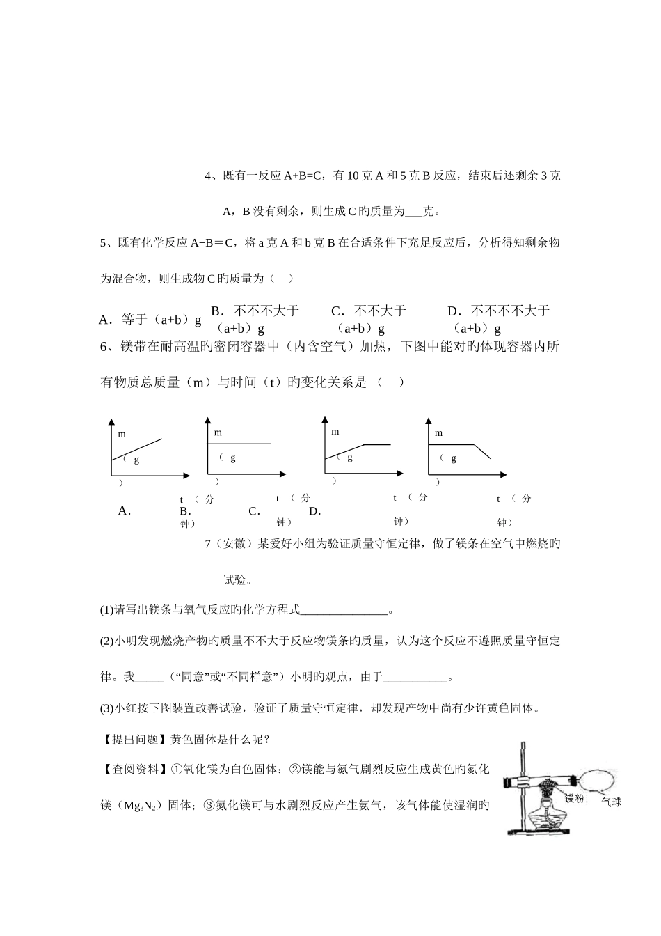 2025年初中化学培优复习资料知识点习题自编超全质量守恒定律_第2页