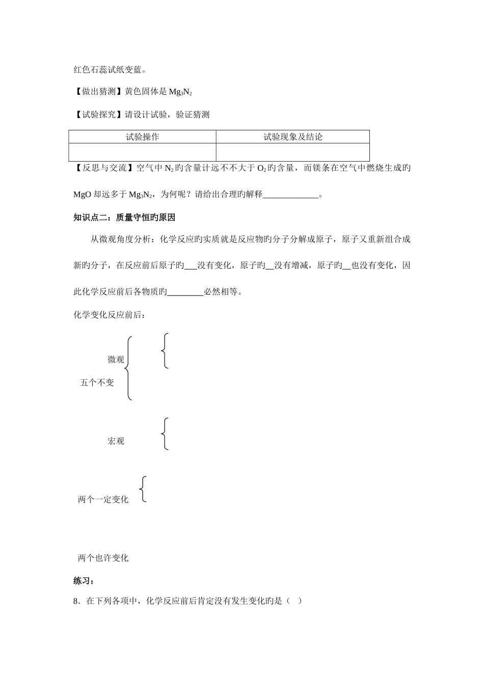 2025年初中化学培优复习资料知识点习题自编超全质量守恒定律_第3页