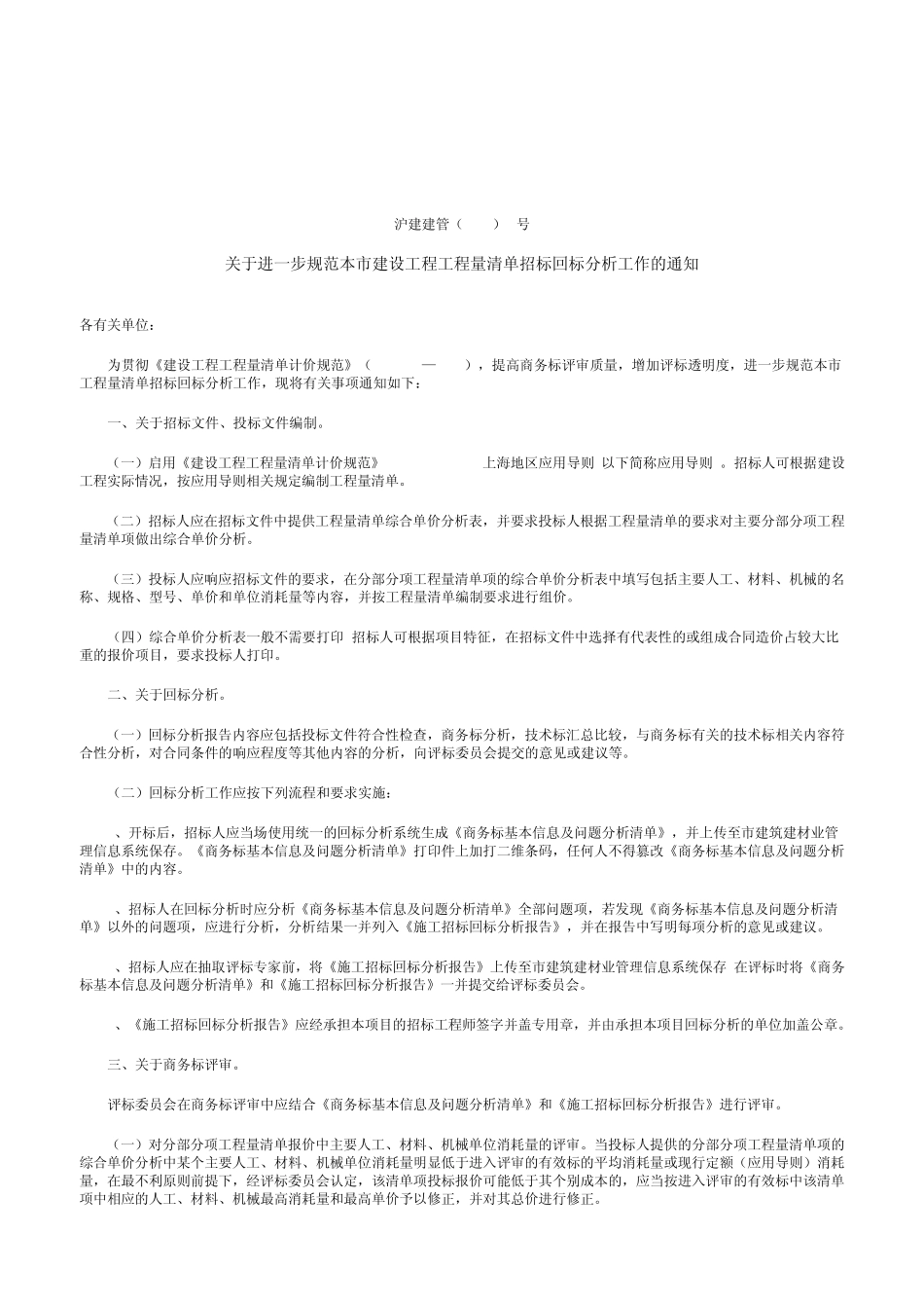 沪建建管[2012]5号_第1页