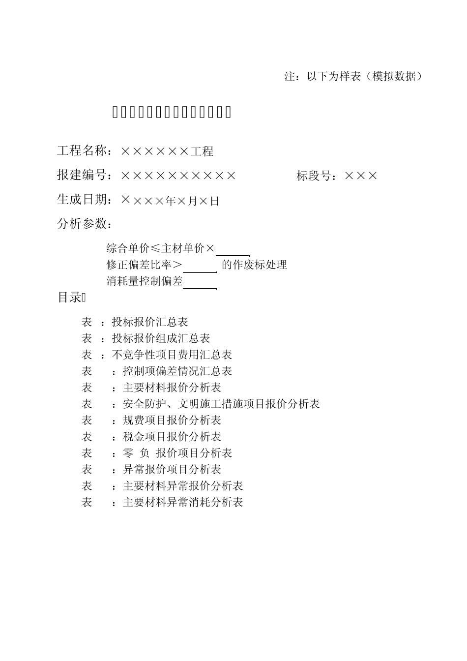 沪建建管[2012]5号_第3页