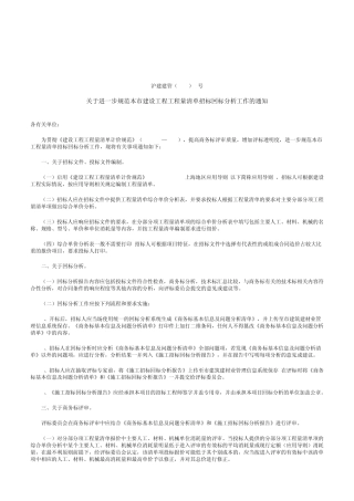 沪建建管[2012]5号