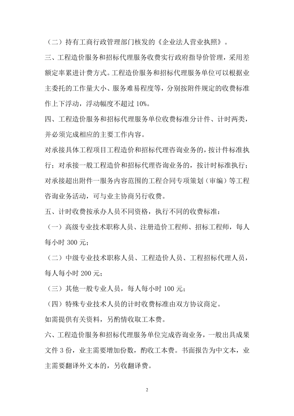 沪建计联2005第834号沪价费2005第056号文_第2页