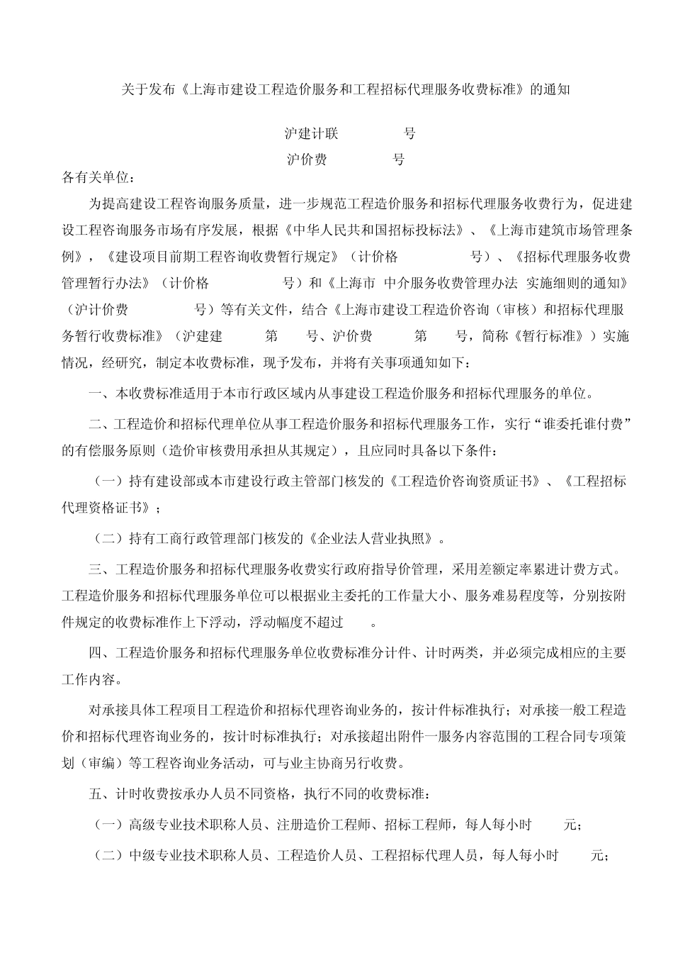 沪建计联[2005]834号_第1页