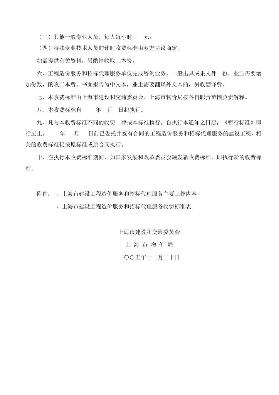 沪建计联[2005]834号_第2页