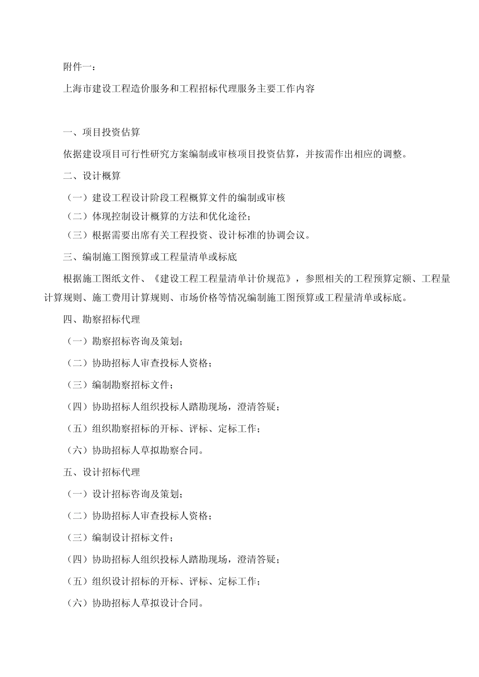 沪建计联[2005]834号_第3页