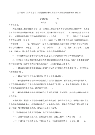 沪建计联[2005]834号