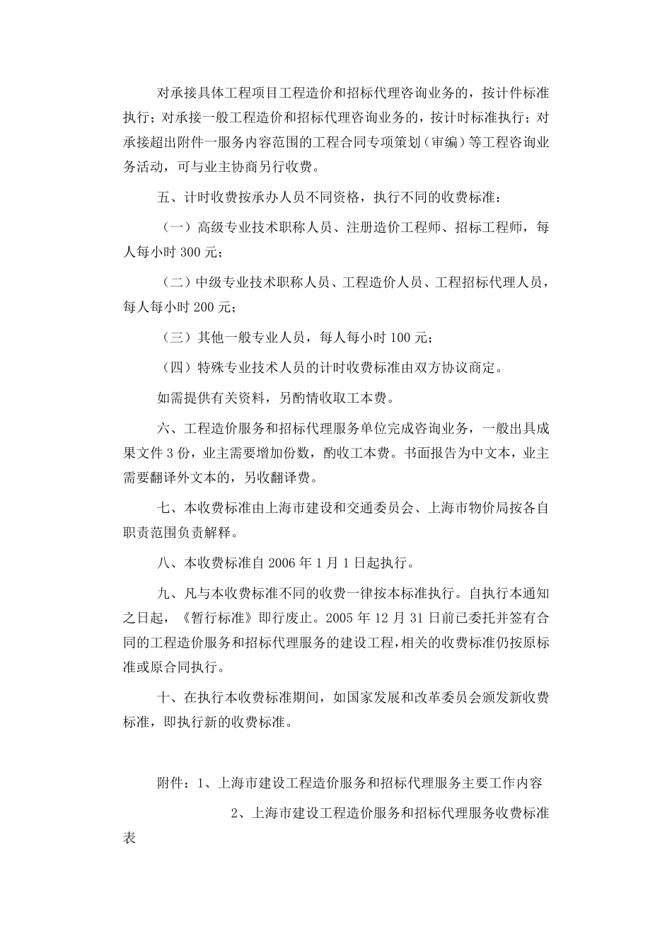 沪建计联[2005]834号沪价费[2005]056号_第2页