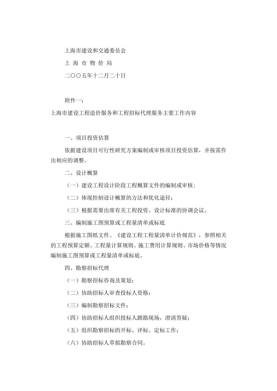 沪建计联[2005]834号沪价费[2005]056号_第3页