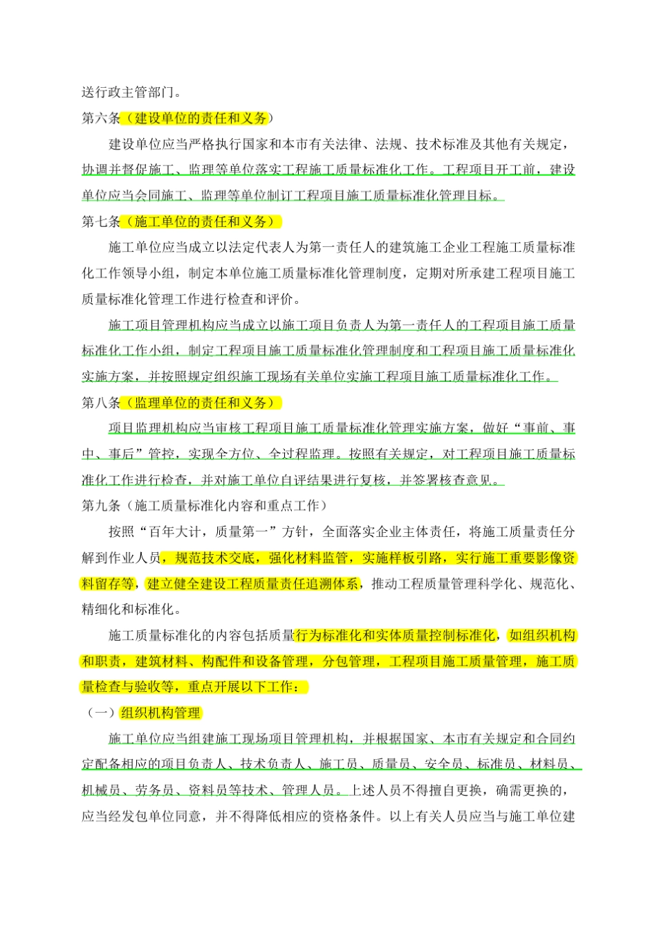 沪建质安[2016]1024号上海市建设工程施工质量标准化管理办法_第2页