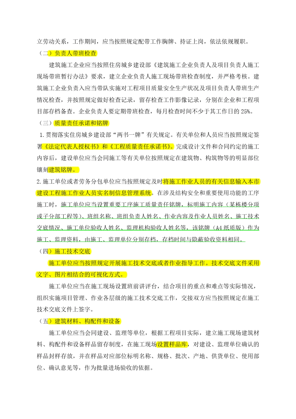 沪建质安[2016]1024号上海市建设工程施工质量标准化管理办法_第3页