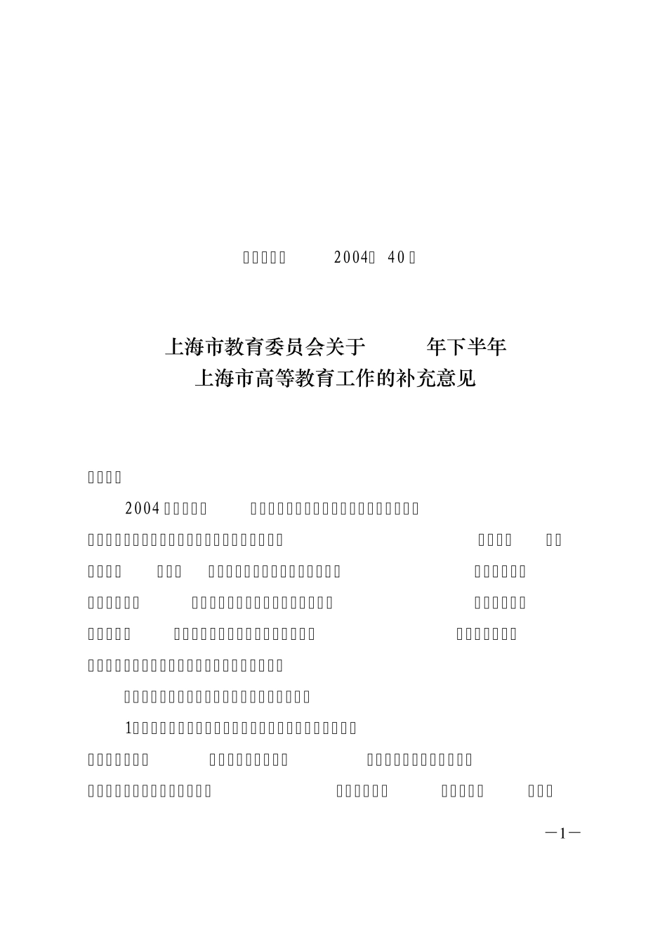 沪教委高〔2004〕40号_第1页