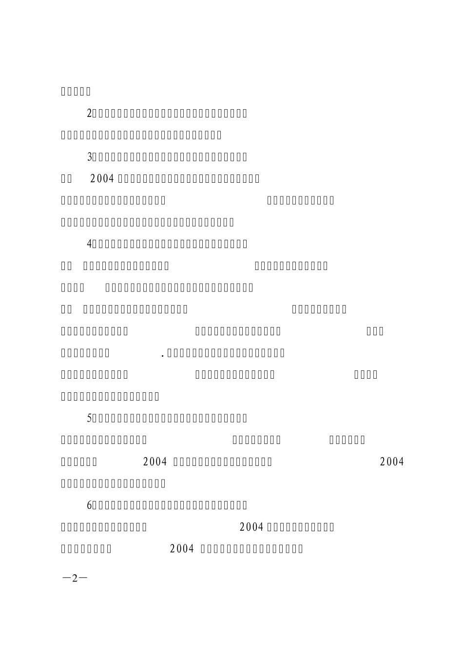 沪教委高〔2004〕40号_第2页