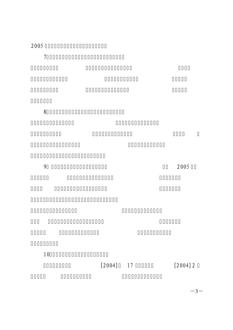 沪教委高〔2004〕40号_第3页