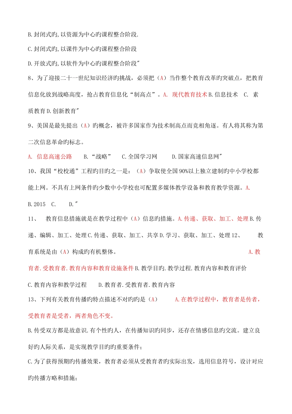 2025年信息技术与远程教育应用能力考试题库_第2页