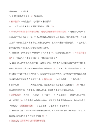 2025年信息技术与远程教育应用能力考试题库