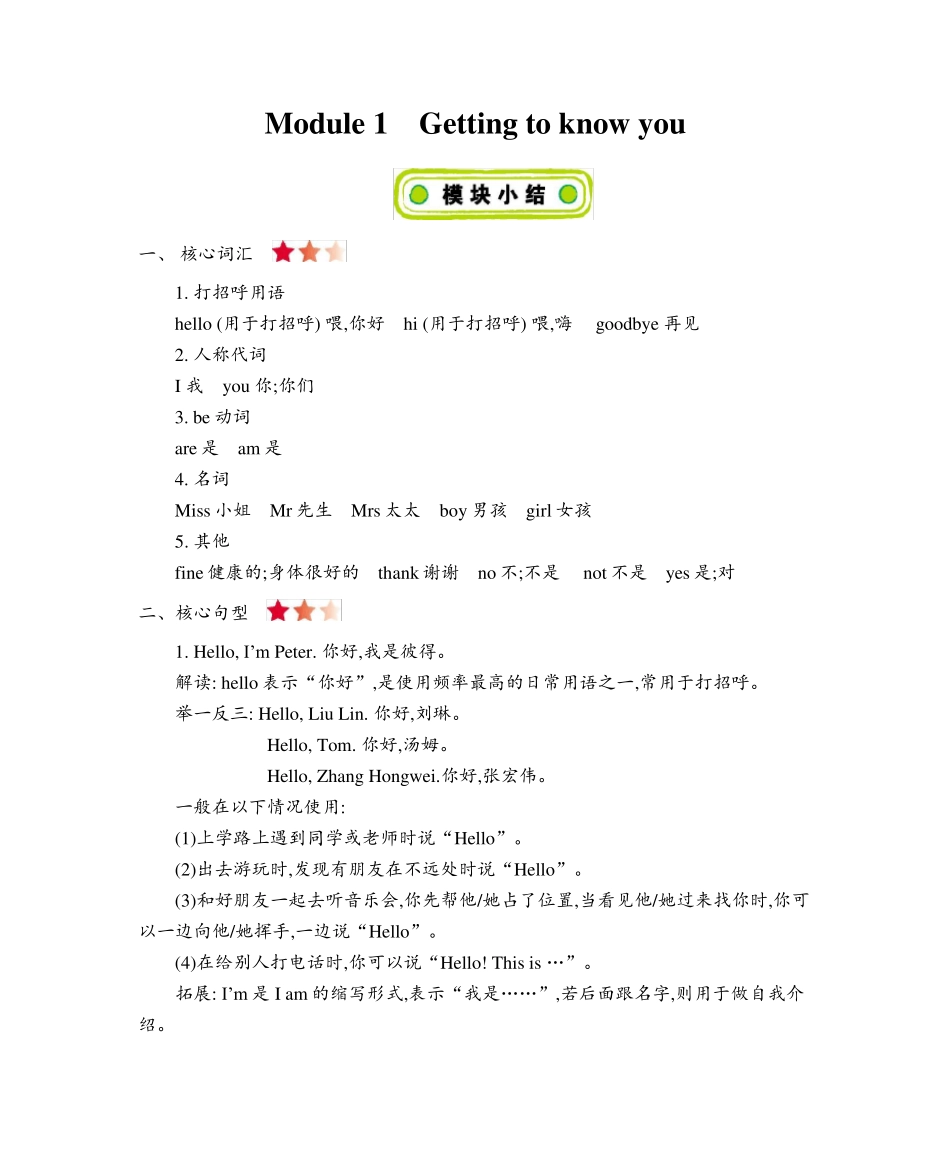 沪教版(三年级起点)小学英语三年级上册单元知识总结_第1页