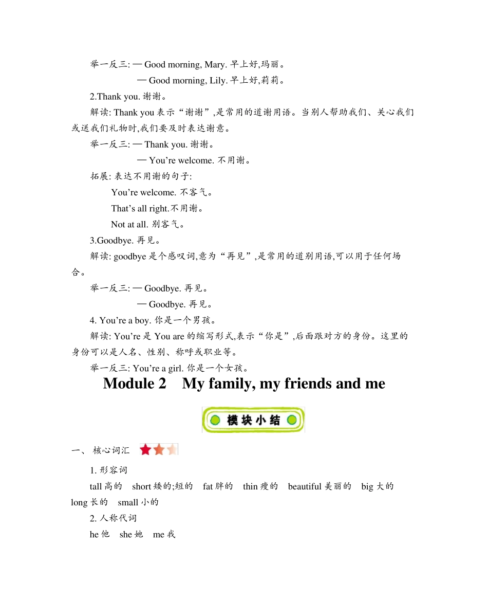 沪教版(三年级起点)小学英语三年级上册单元知识总结_第3页