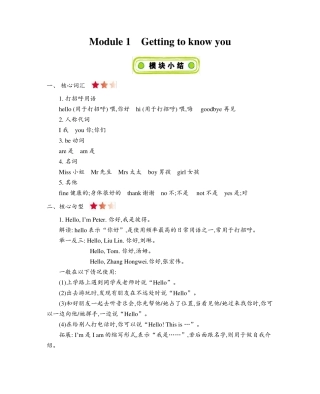 沪教版(三年级起点)小学英语三年级上册单元知识总结