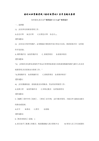 2025年会计从业资格考试会计电算化历年真题及答案