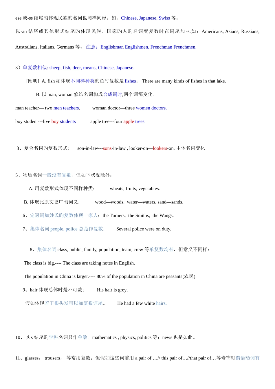 2025年初中中考英语名词专题语法讲解已归纳画出重点_第2页