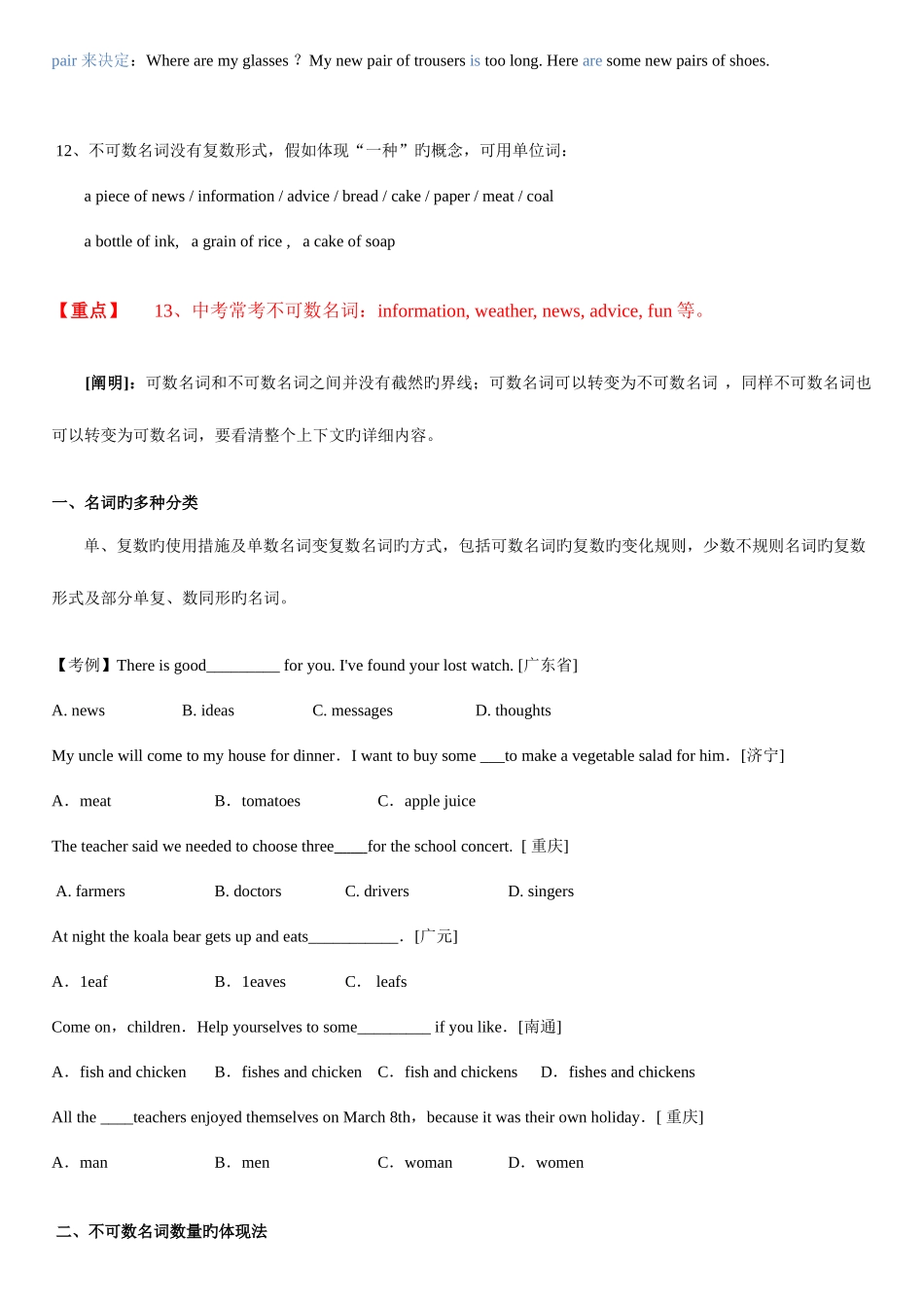 2025年初中中考英语名词专题语法讲解已归纳画出重点_第3页
