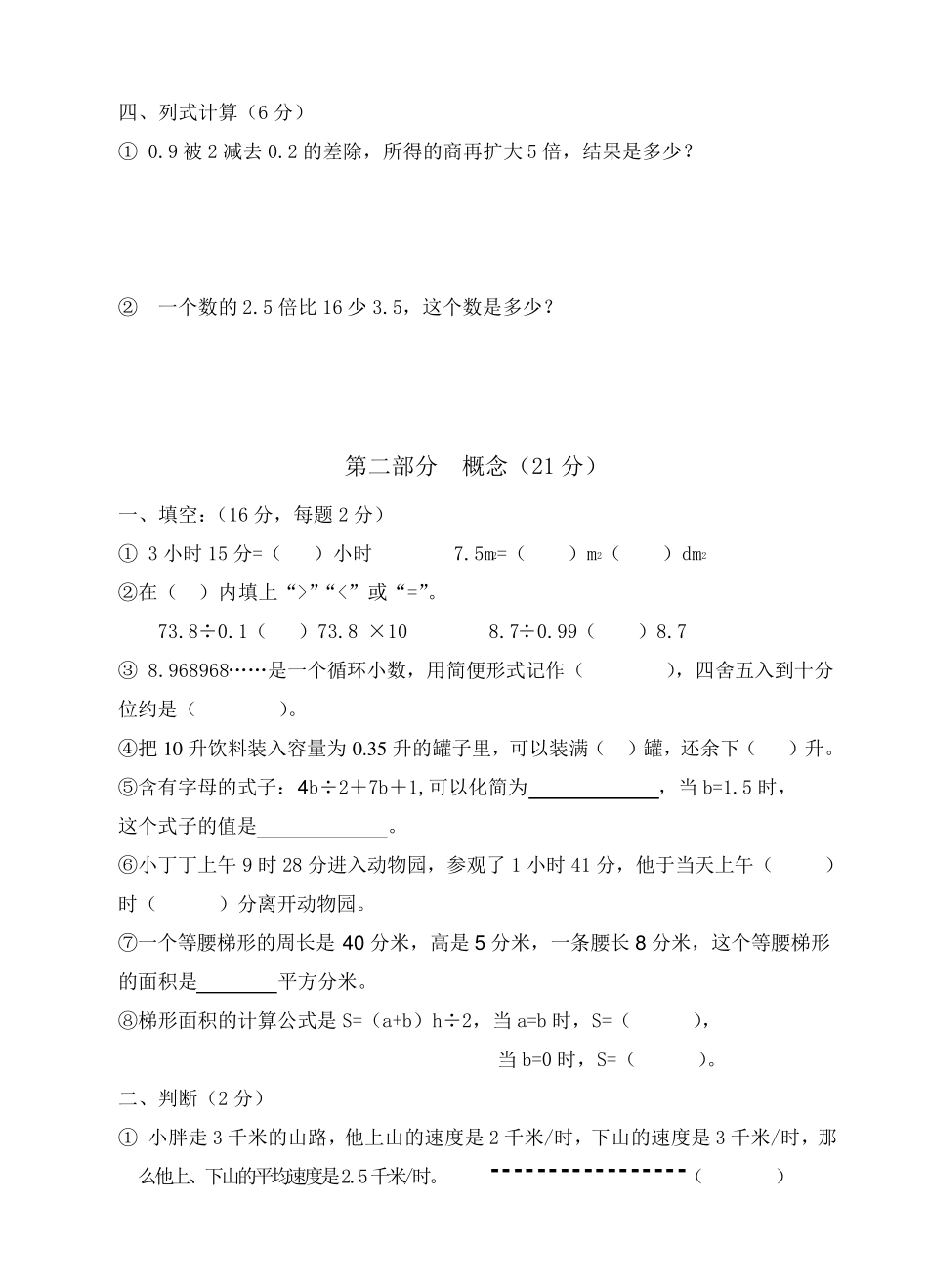 沪教版(上海)五年级数学上册期末试题及答案_第2页