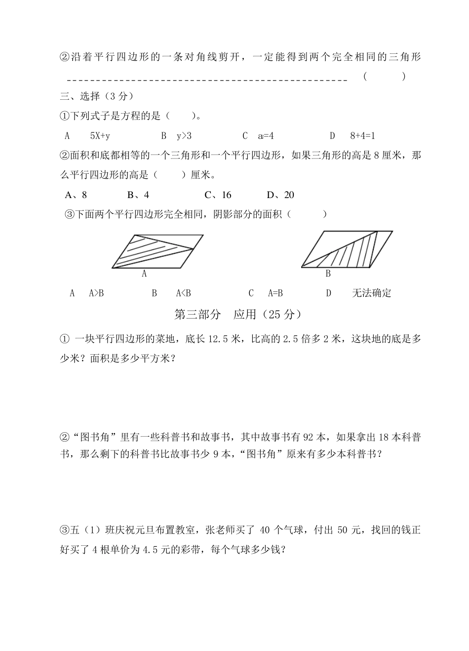 沪教版(上海)五年级数学上册期末试题及答案_第3页