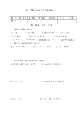 沪教版(上海)五年级数学上册期末试题及答案