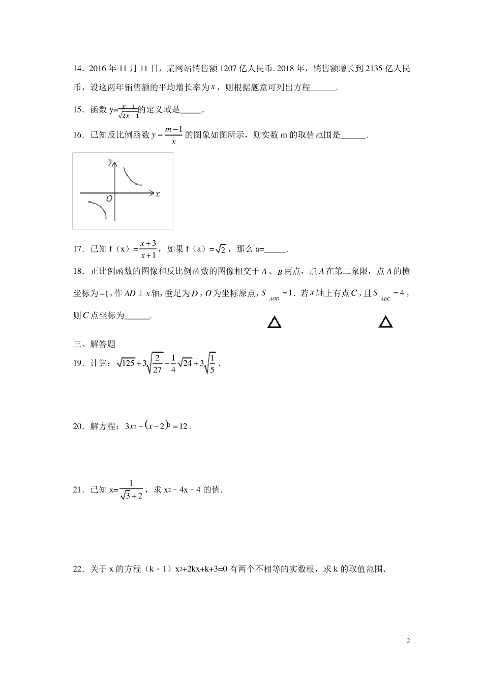 沪教版(上海)八年级上册数学期中考试试题及答案_第2页