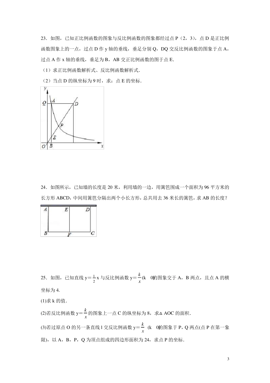 沪教版(上海)八年级上册数学期中考试试题及答案_第3页