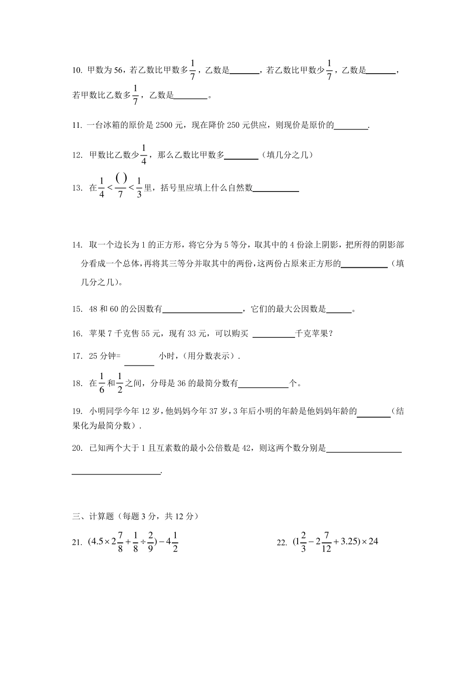 沪教版(上海)六年级上册数学同步练习第二章分数单元测试卷_第2页